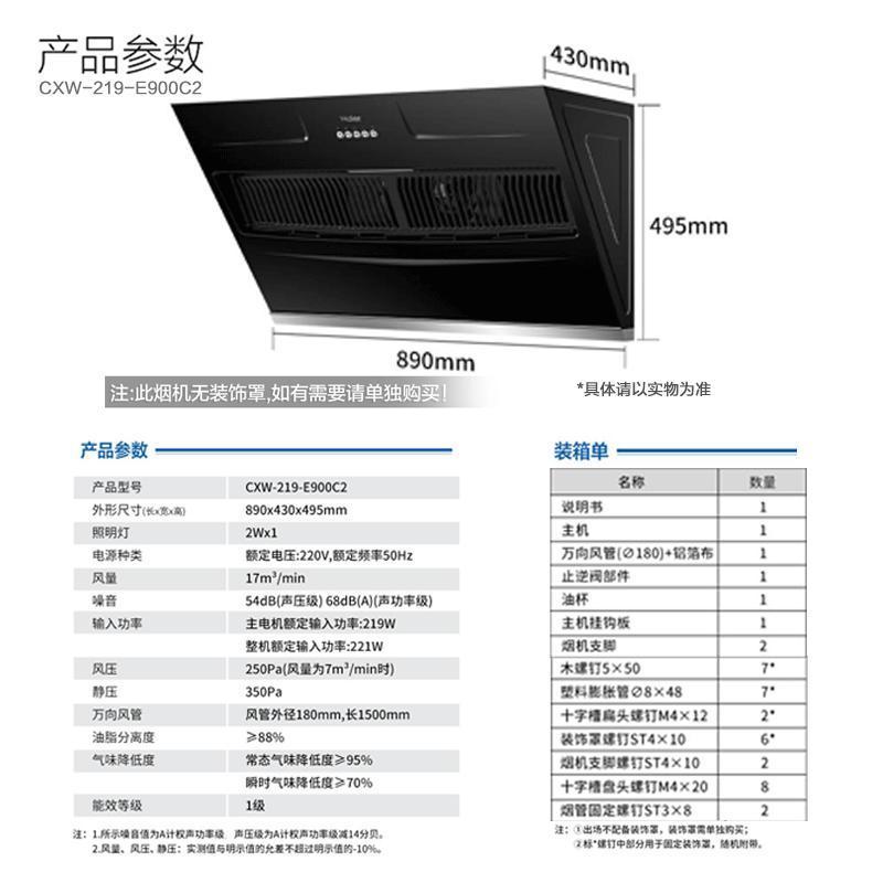海尔(Haier)17m³升级款侧吸油烟机 单机CXW-219-E900C2三速调节 台阶式导烟 瞬吸畅排 家用抽烟机