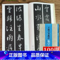 王羲之圣教序集字对联 【正版】旗舰王羲之圣教序集字对联100副 民间传统文化毛笔书法字帖临摹学习王羲之行书毛笔书法字帖版