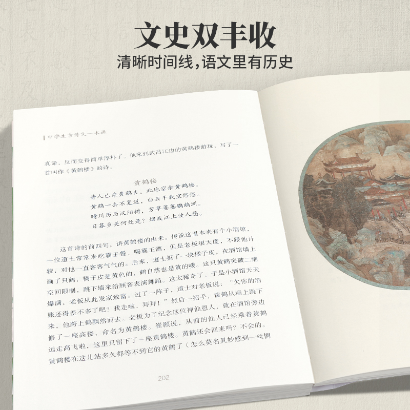 中学生古诗文一本通(上下册) [正版]中学生古诗文一本通上下全套2册初中古诗词和文言文全解一本通中学生语文古诗文完全解读高清大图
