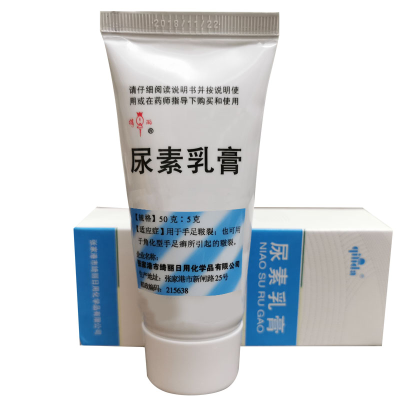 绮丽达(qilida)尿素霜(乳膏) 50克/支高清大图