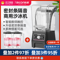 乐创(Lecon)冰沙机商用带罩隔音碎冰破冰机 奶茶店沙冰萃茶奶昔奶盖机 [机械旋钮款1.6L]黑色 一机三杯 萃茶杯