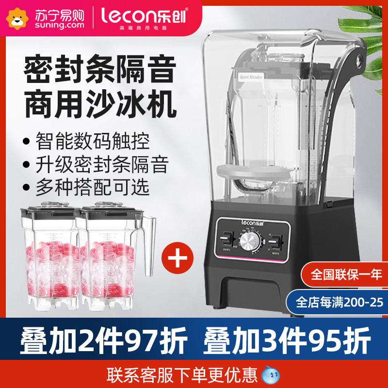 乐创(Lecon)冰沙机商用带罩隔音碎冰破冰机 奶茶店沙冰萃茶奶昔奶盖机 [机械旋钮款1.6L]黑色 一机三杯 萃茶杯