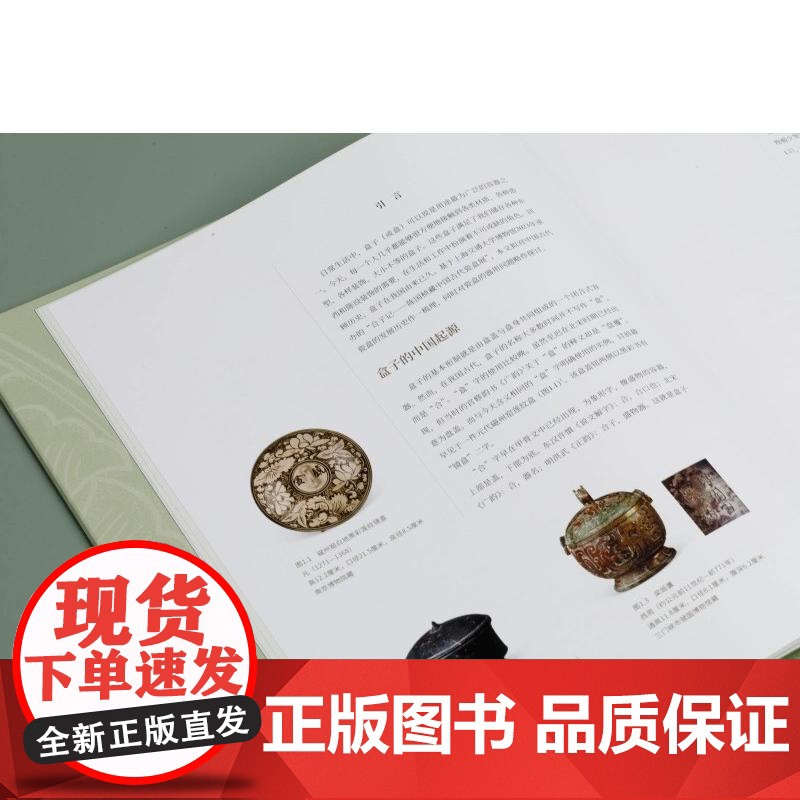 合子记陈国桢藏中国古代瓷盒 上海书画出版社专家专稿文物鉴赏收藏图像纹饰线图发展历程造型纹样工艺特色高清大图