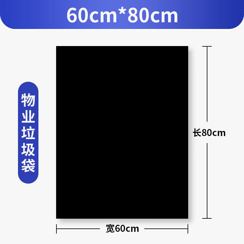 物业垃圾袋特大号加厚商用酒店物业清洁袋 厨房环卫黑色收纳袋批发 60*80 普厚 50只高清大图