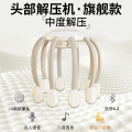 和正 多维度头部按摩器 HZ-IH-1 其他 白色