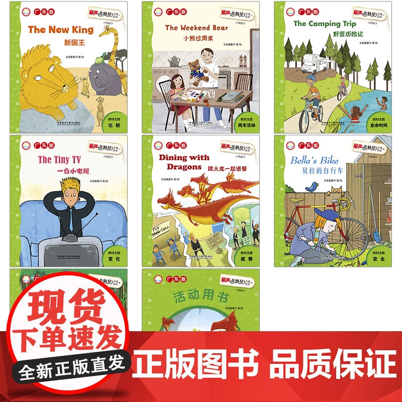 [外研社]丽声北极星分级绘本六年级下(广东版)高清大图