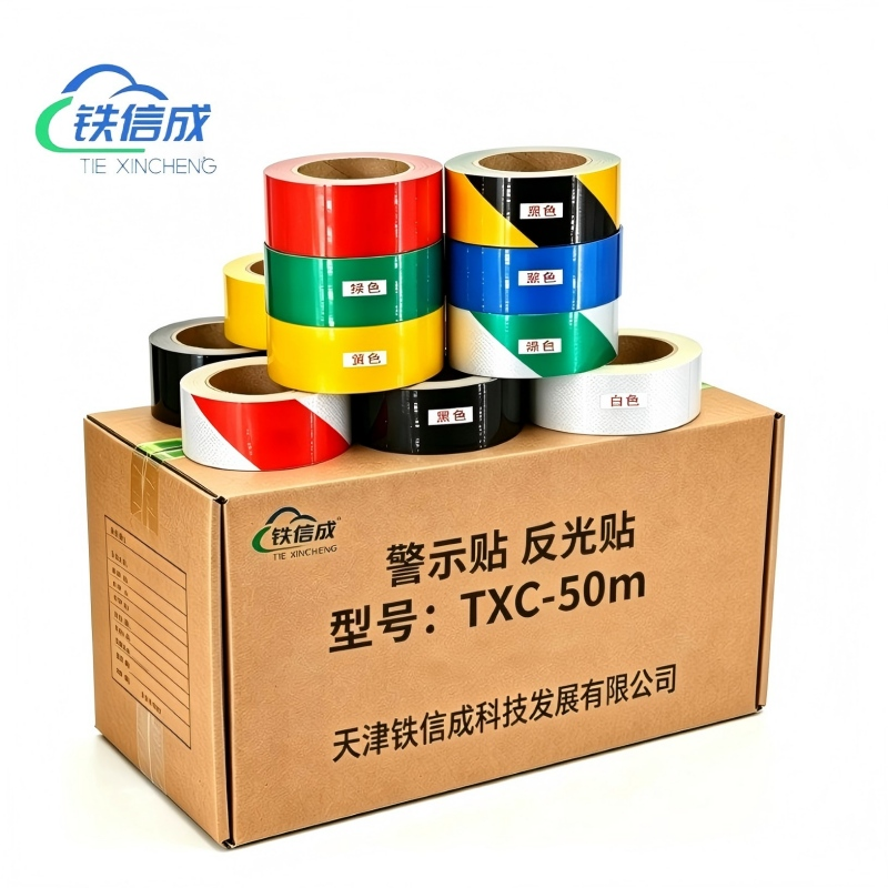 铁信成 警示贴 反光贴 TXC - 50m 卷高清大图
