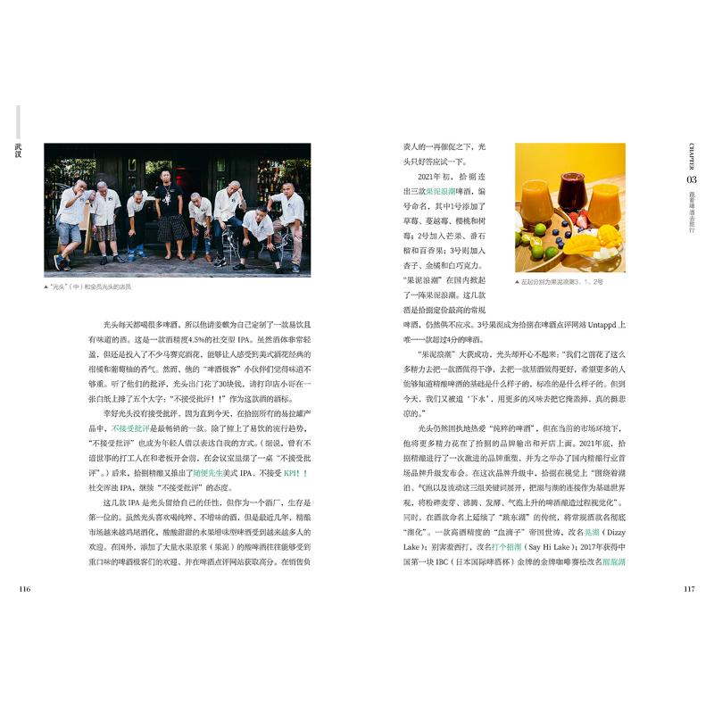 精酿好喝又有趣:中国精酿啤酒微醺指南 [正版]精酿好喝又有趣 中国精酿啤酒微醺指南 天宸 著 菜谱生活 书店图书籍高清大图