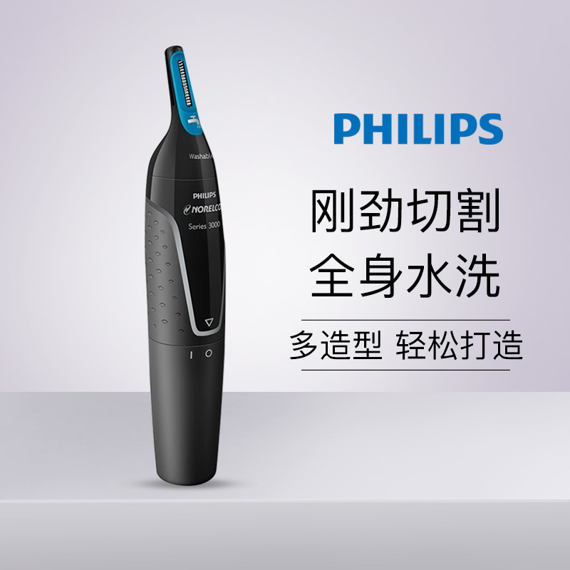 【刚劲切剃】飞利浦（PHILIPS） NT3000 鼻毛修剪器 不锈钢耳毛修剪 全身水洗 干电式