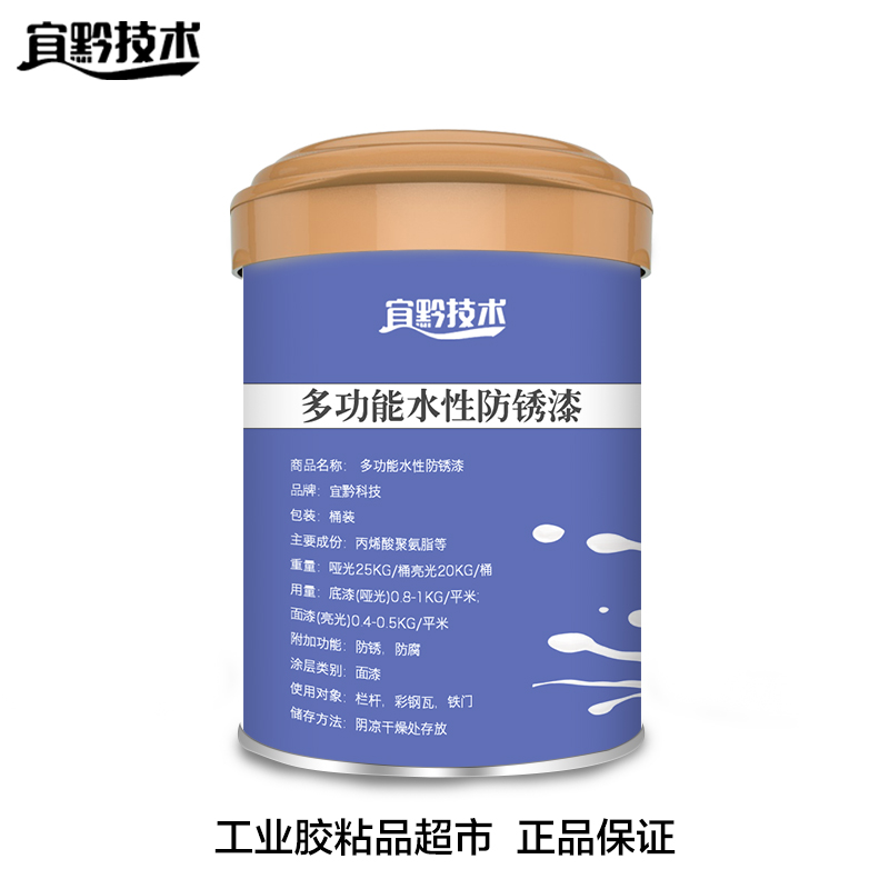 宜黔技术多功能水性防锈漆高清大图