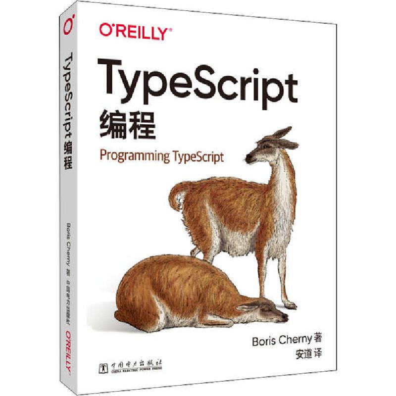 正版新书】TypeScript编程鲍里斯·切尔尼9787519845964