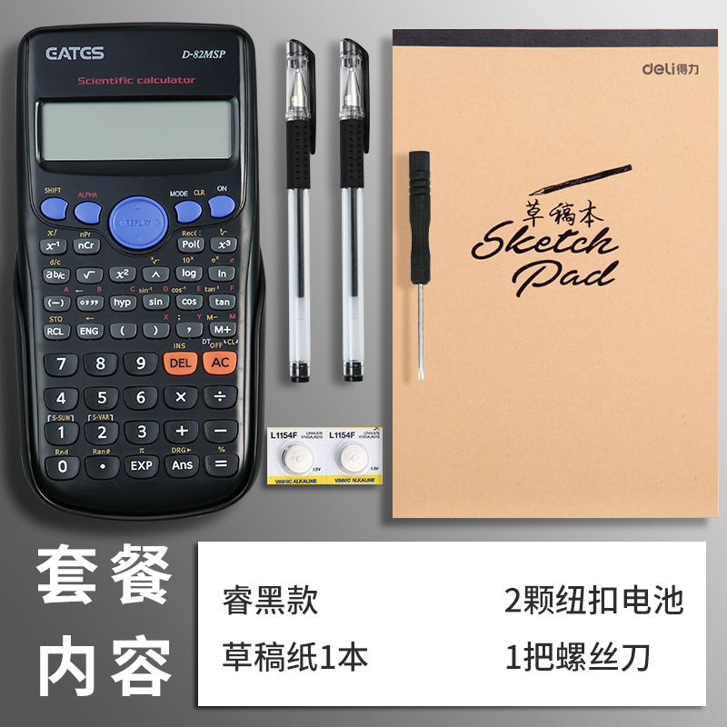 科学计算器学生用函数计算机器会计专用大学化学数学复数注会无声大学生初中学生专用成人高考适用计算器|棕色+草稿纸