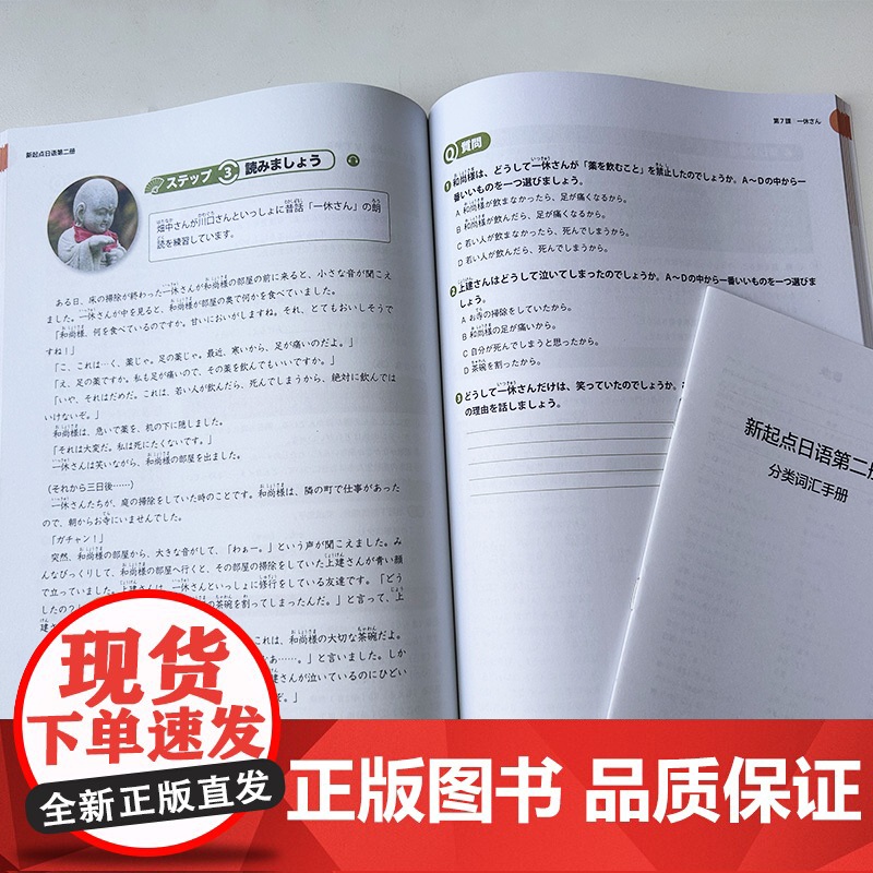 正版 新起点日语第二册 电子音频王建宜 赵香玉编普通高中日语课程标准编写日语综合运用能力 外语教学与研究出版社 9787高清大图