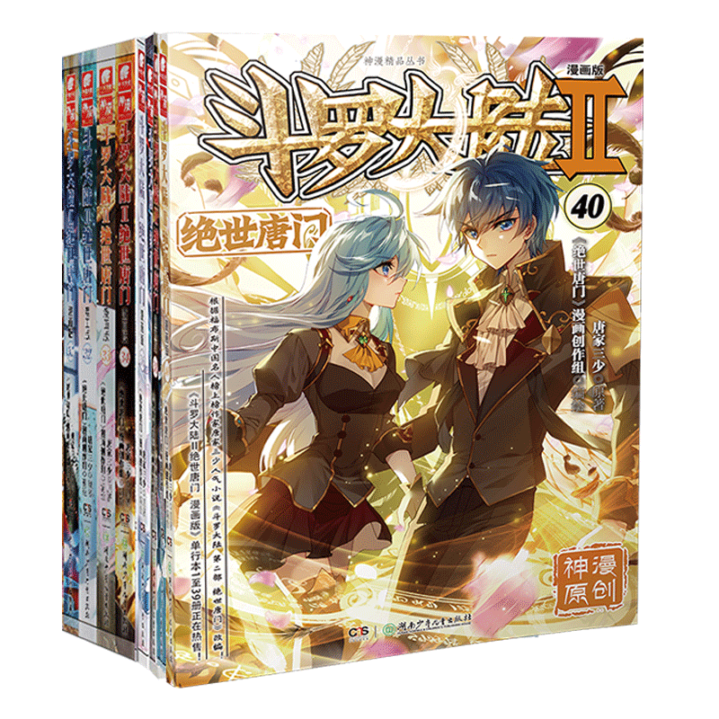 [正版]出版社直发 斗罗大陆2绝世唐门漫画版31-40 共10本 唐家三少著 漫画全集斗罗大陆龙王传说漫画系列同类高清大图