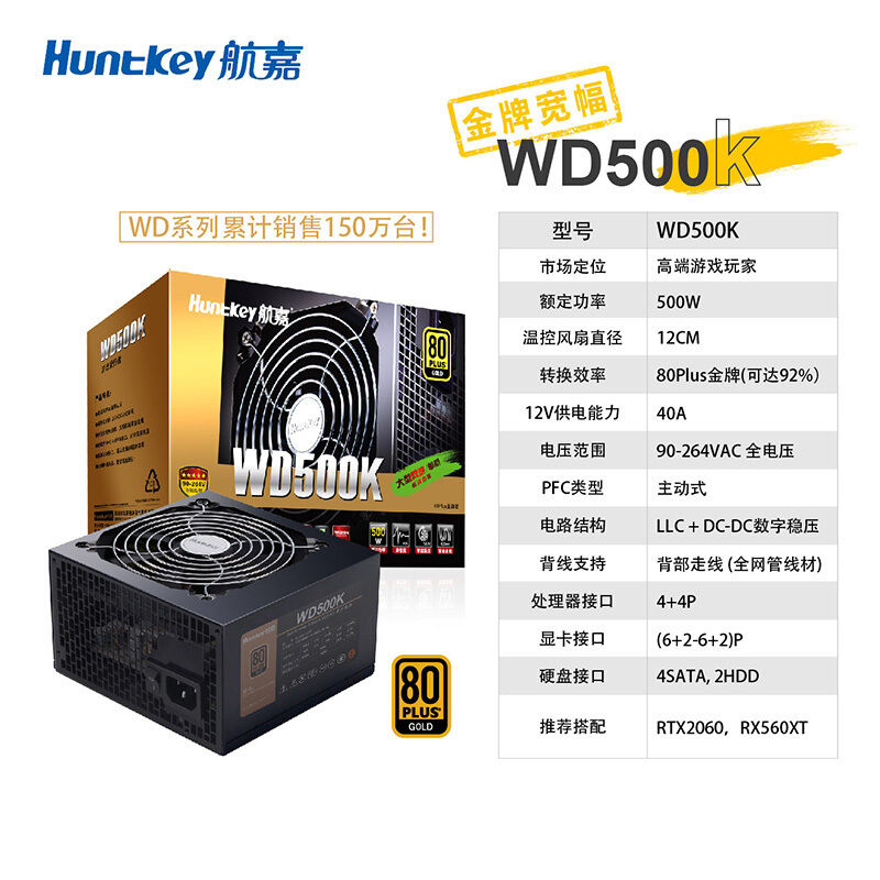 航嘉 WD500K 电脑电源 80PLUS金牌/单路40A/全电压/LLC+SR+DC-DC/智能温控(一个装)