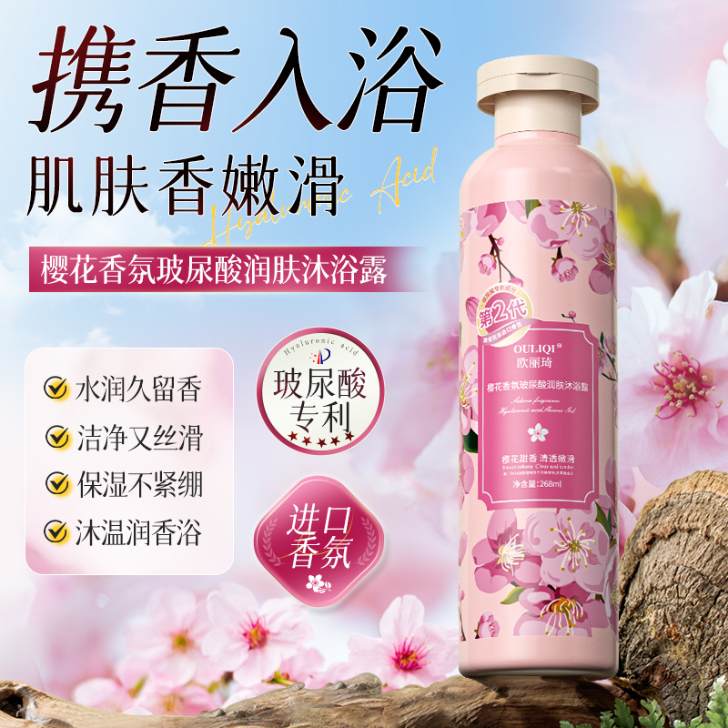 欧丽琦香氛沐浴露持久留香补水滋润 保湿樱花香氛沐浴乳268ml高清大图