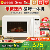 美的微波炉新款小滋味微烤箱一体家用智能变频一级能效平板小型光波炉微烤一体机C23J