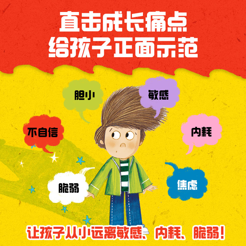 自信的红外套:培养内核强大的孩子(全3册) [正版]3-6岁自信的红外套 培养内核强大的孩子(全3册) 玛茜·坎贝尔等著高清大图