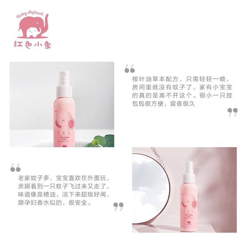 红色小象防叮喷雾60ml婴儿防叮液户外便携防叮咬