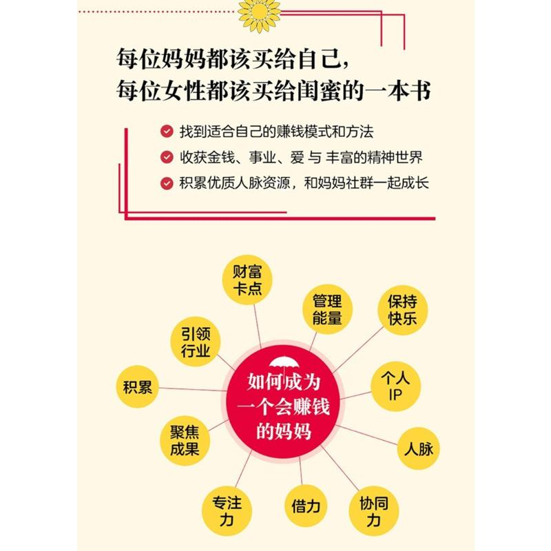 醉染图书如何成为会赚钱的妈妈9787505756106高清大图