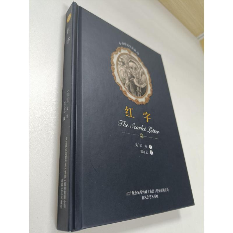 醉染图书红字/世界文学名著9787531353980高清大图