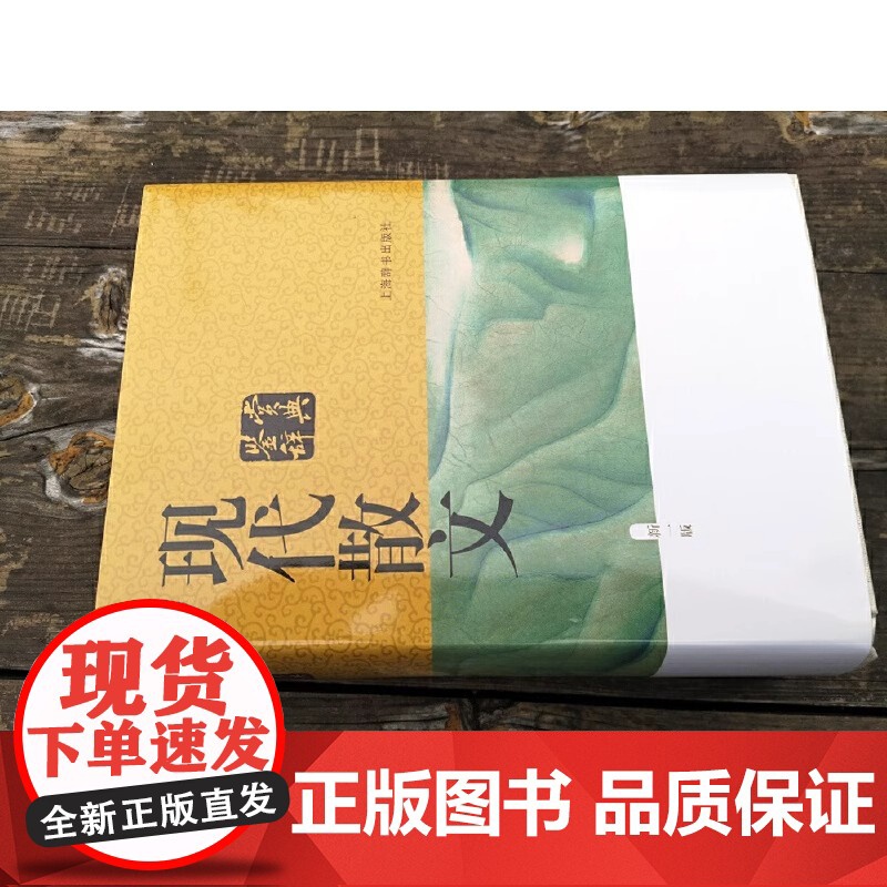 [央视网]现代散文鉴赏辞典 新一版 中国现代散文佳作名篇 当代文学名家鉴赏品评 时代大潮激荡中的往事与随想 DD高清大图