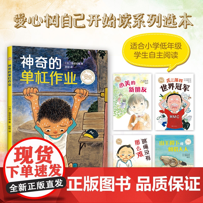 爱心树自己开始读 神奇的单杠作业 儿童文学 小学低年级课外阅读 自主阅读 6-8岁 正版高清大图