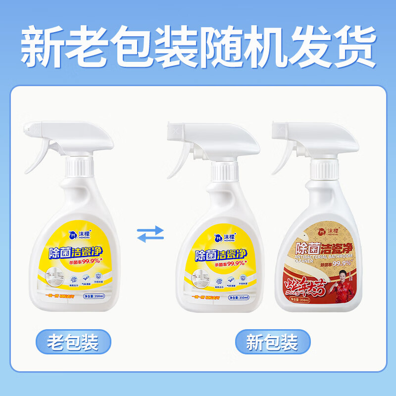 沫檬 除菌洁瓷净350ml*2瓶高清大图