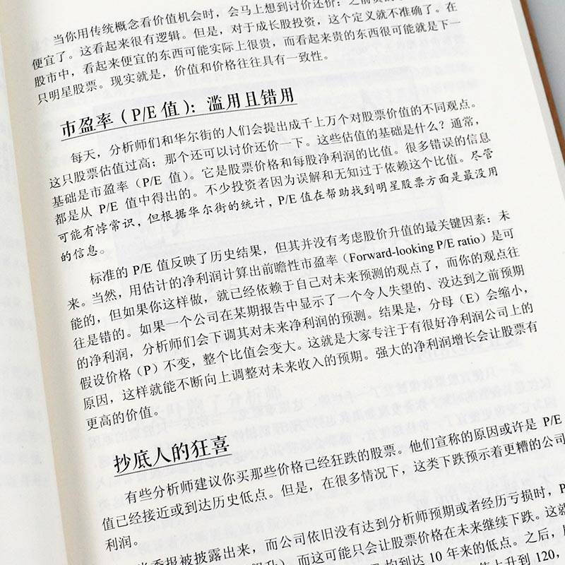 [醉染正版]股票魔法师 纵横天下股市的奥秘 马克·米勒维尼*的成长股选股指南 股指南入门参考书 炒股教程股票股市炒股入门高清大图