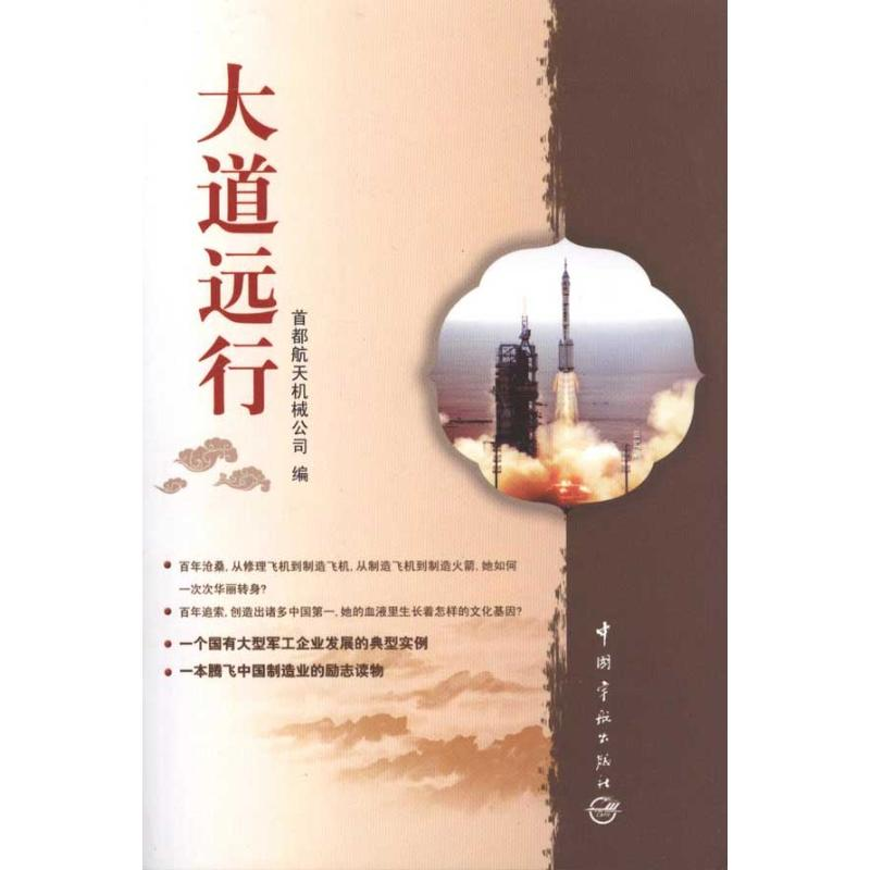 正版新书]大道远行本社9787802189577高清大图