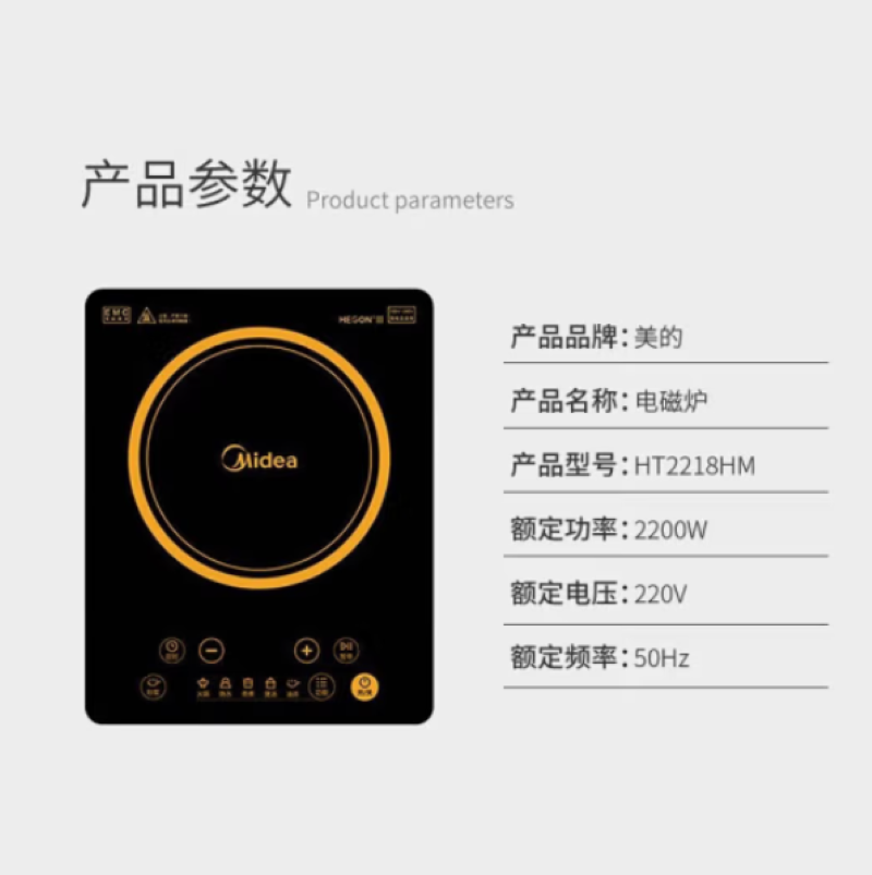 美的电磁炉HT2218HM(麻面双低配)高清大图