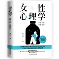 女性心理学 读懂女性,读懂世界