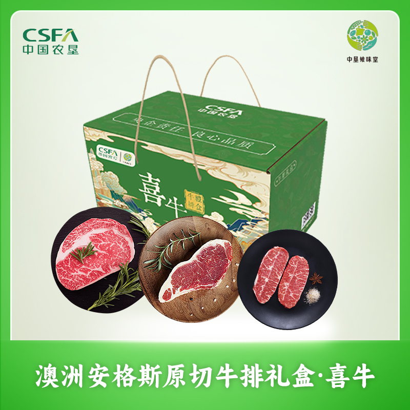 中垦飨味堂 澳洲安格斯原切牛排礼盒·喜牛 900g/盒 中国农垦出品
