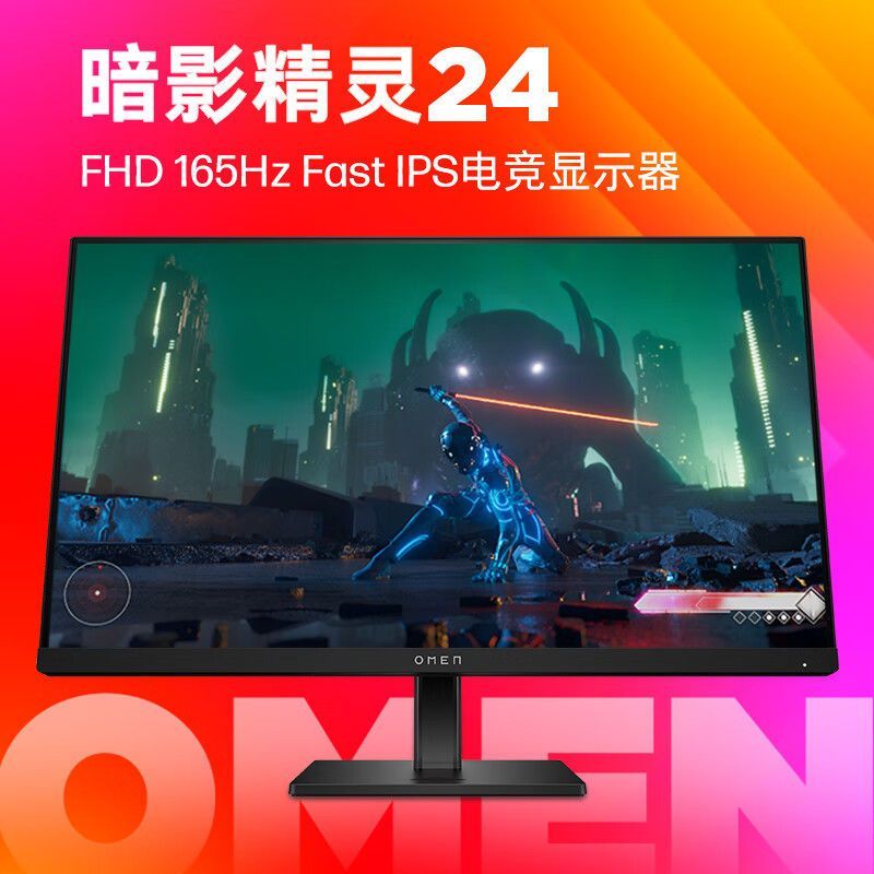 惠普HP 暗影精灵电竞显示器 23.8英寸/FHD/165Hz高刷/FreeSync TUV认证/旋转升降电脑显示屏/黑[OMEN24]
