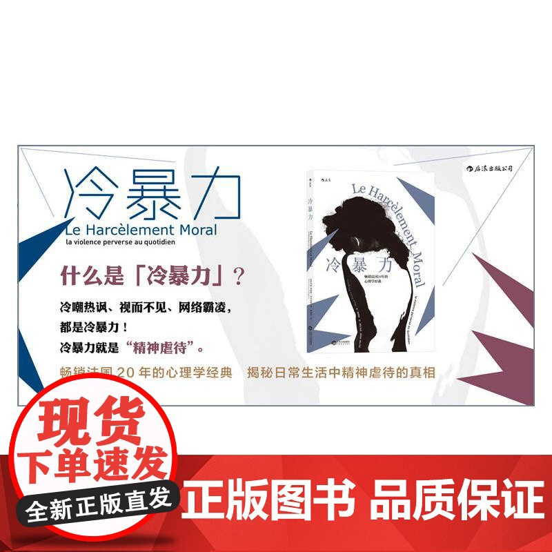 后浪正版 冷暴力人际关系交往心理学 非暴力沟通人格行为说话职场婚姻亲子教育沟通 心理学入门基础书籍普及读物高清大图