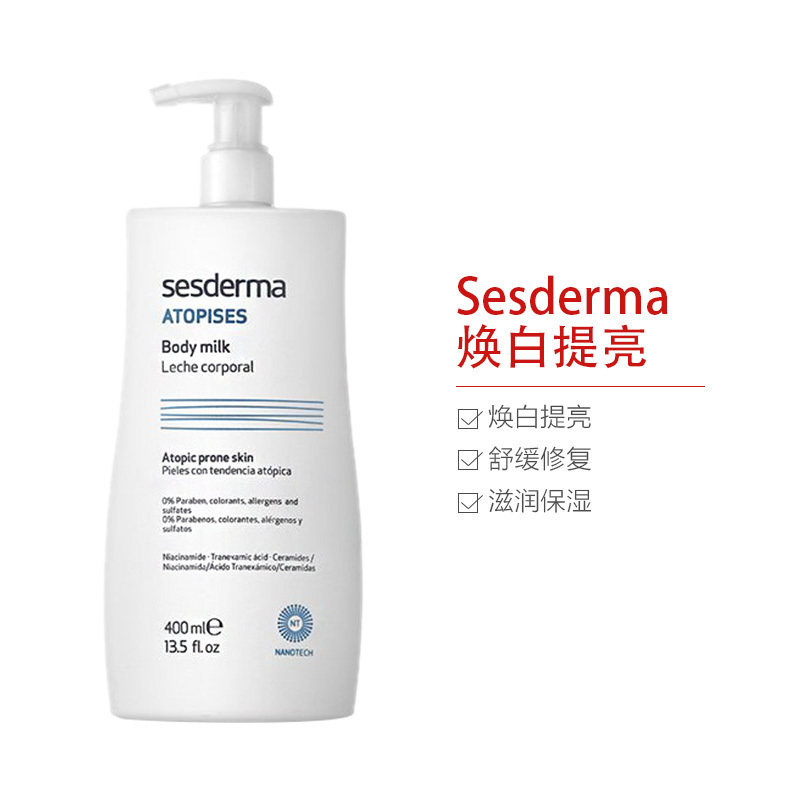 sesderma 焕白身体润肤乳 400ml