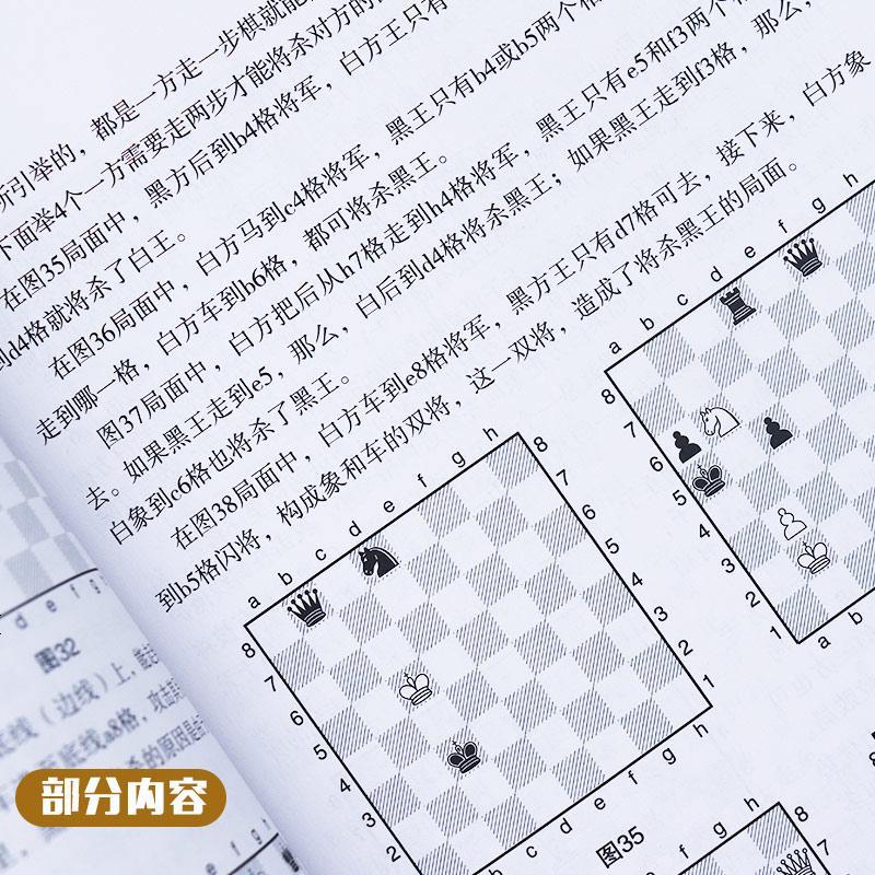 全3册国际象棋教程 国际象棋高级教程+国际象棋初级教程+国际象棋中级教程 象棋入提高 国际象棋书籍 棋牌类书籍 象