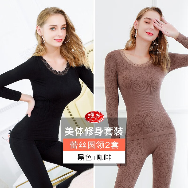 浪莎秋衣秋裤女薄款保暖内衣套装莫代尔秋冬修身打底性感提臀美体线裤 黑色2套 M建议身高155-165cm L【建议身高165-175cm】 黑+咖