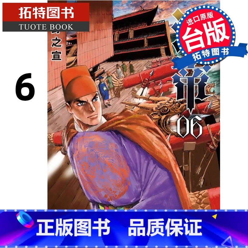[正版] 漫画书 海帝 6 星野之宣 东贩 台版漫画 进口原版书 拓特原版