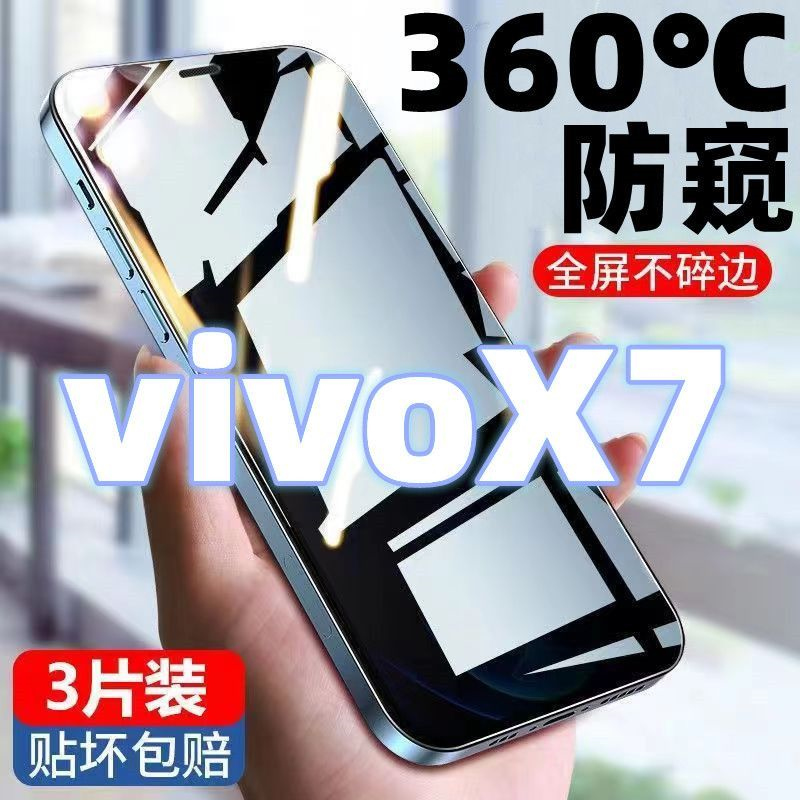 飞膜宝vivoX7防窥膜全屏覆盖钢化膜vivoX7高清抗蓝光防摔防爆手机保护膜