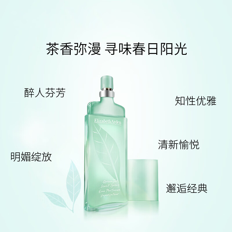伊丽莎白雅顿 绿茶香水 50ml*1[ylsb0020]高清大图