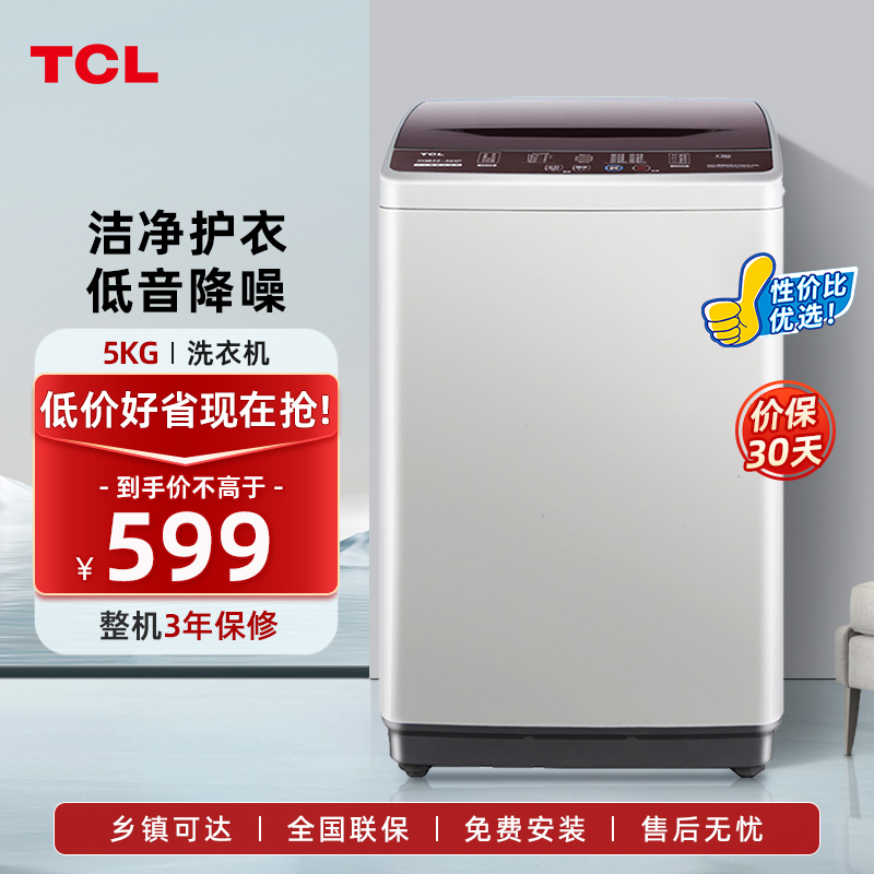 TCL 5.5公斤便捷小型洗衣机全自动 快速洗 桶风干自清洁 宿舍出租房家用神器 XQB55-36SP亮灰色