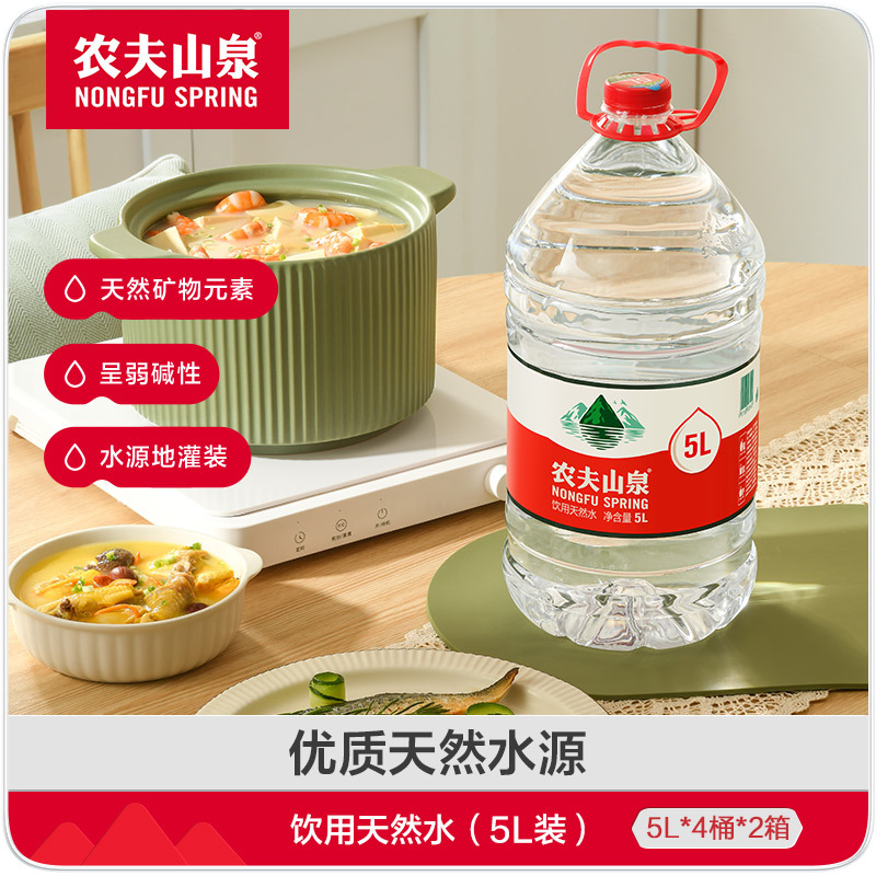 农夫山泉天然饮用水5l*4桶*2箱装 桶装水