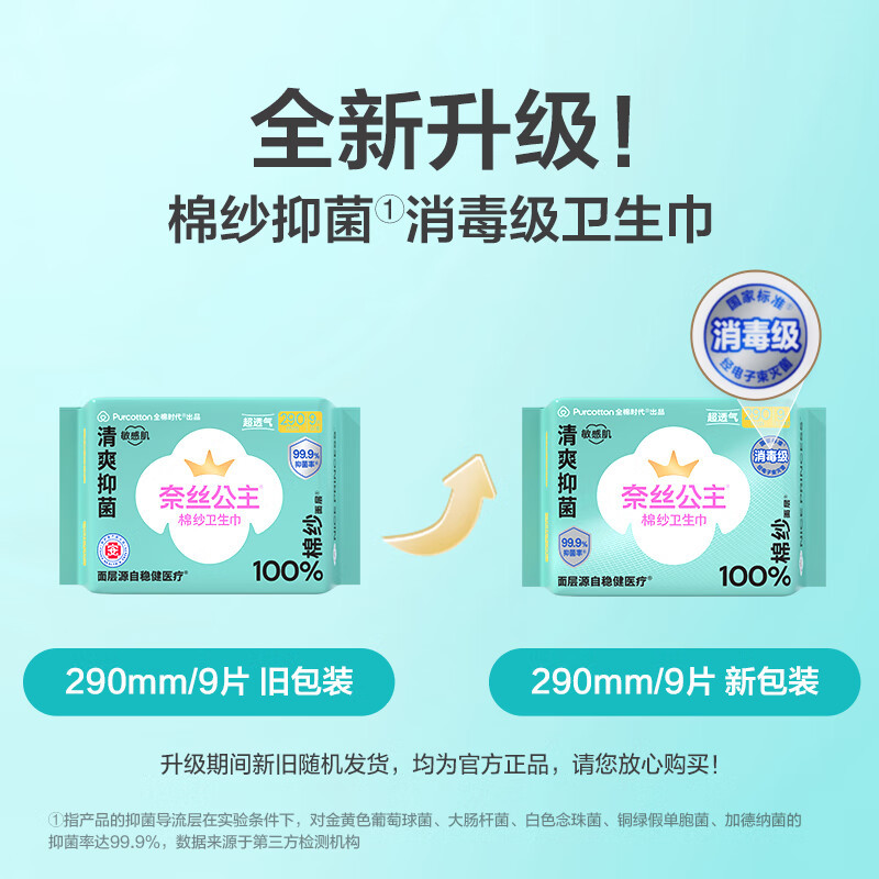全棉时代-100%棉纱系列卫生巾夜用装 290mm,9片/盒*4-PMC24700012