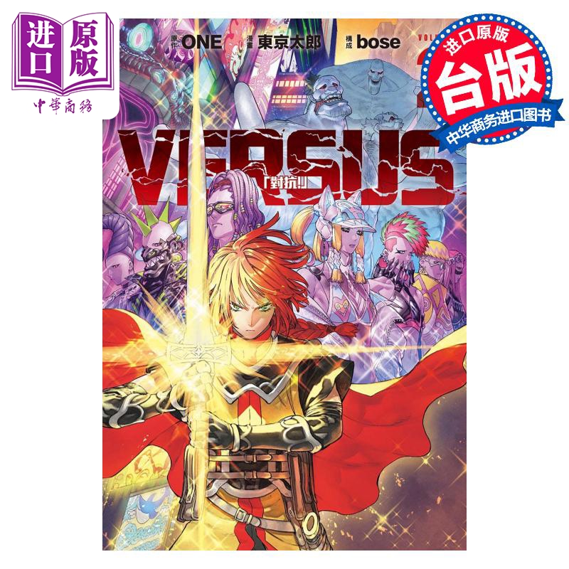 [正版]漫画 VERSUS 对抗! 2 ONE 台版漫画书 东立出版中商原版高清大图