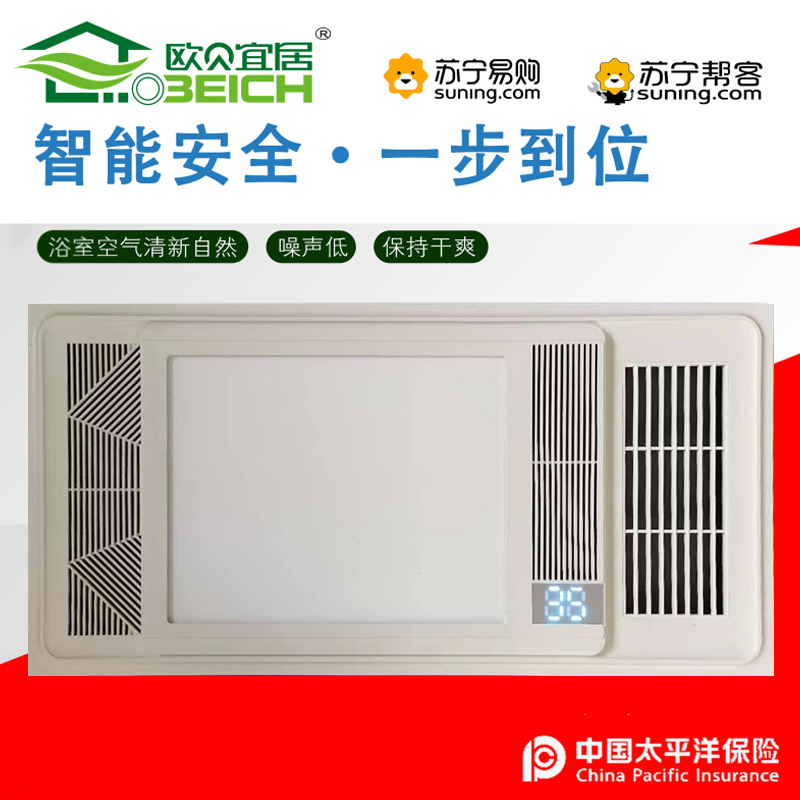 欧贝宜居-宜居11号吊顶浴霸卫生间嵌入式300*600多功能智能风暖浴霸换气取暖含照明五 合一浴霸