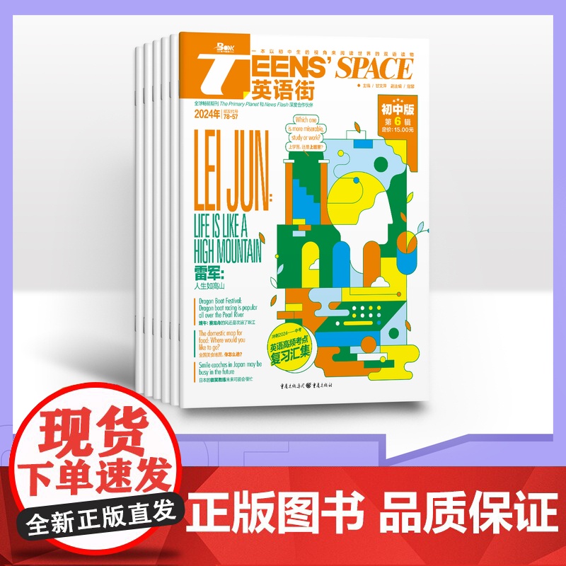 【半年订阅】英语街初中版 2025年半年6期杂志订阅/适合初中阅读语法大全 初中生中考满分作文素材双语阅读语法