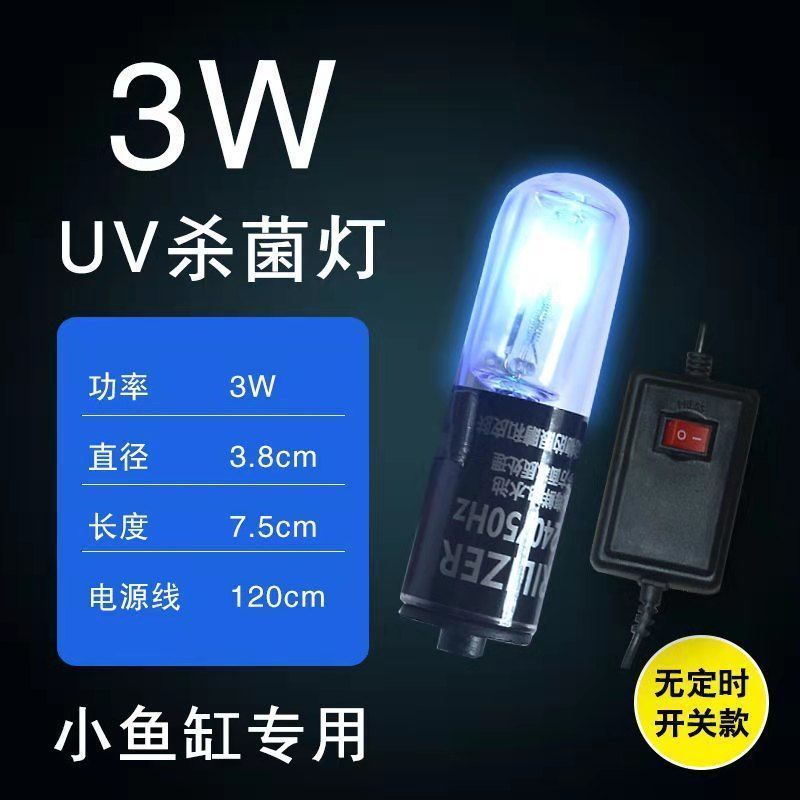 鱼缸灯UV紫外线鱼池净水潜水灯水族箱除藻消毒除绿水
