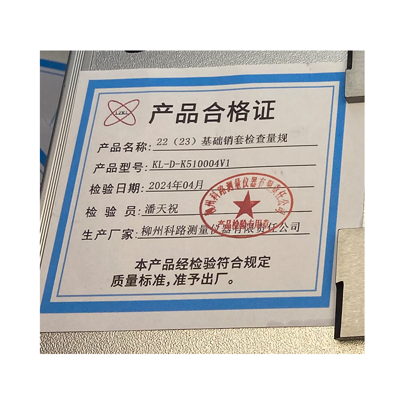 LZKL22(23)基础销套检查量规KL-D-K510004V1件高清大图