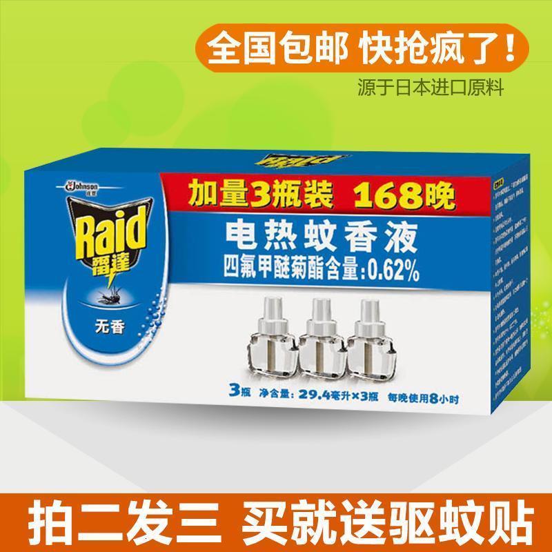 装电热蚊香液3瓶无味液168晚宝宝孕妇驱蚊灭蚊药水